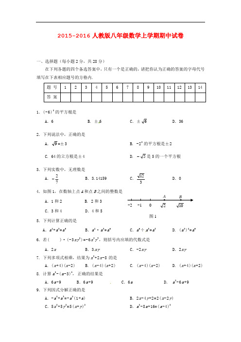 2015-2016人教版八年级数学上学期期中试卷(含答案解析)