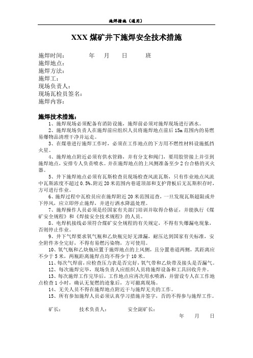施焊措施