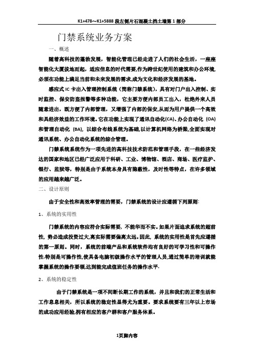 CPU门禁系统方案