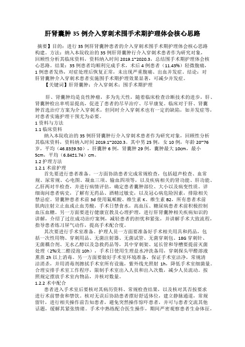 肝肾囊肿35例介入穿刺术围手术期护理体会核心思路