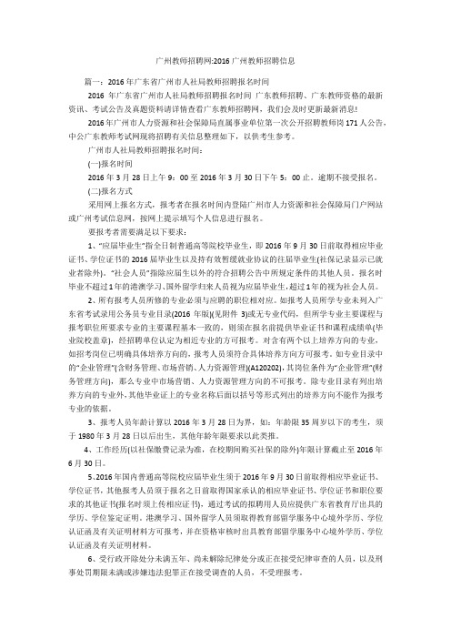 广州教师招聘网-2016广州教师招聘信息