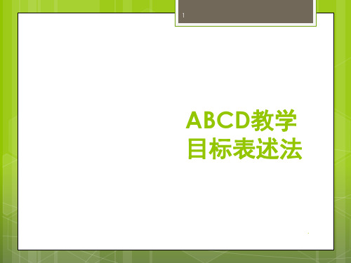 ABCD教学目标表述法(课堂PPT)