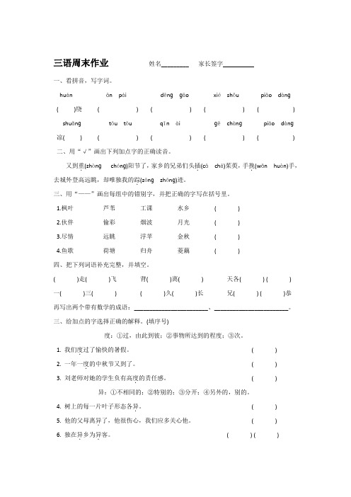 小学三年级语文上册周末作业试卷