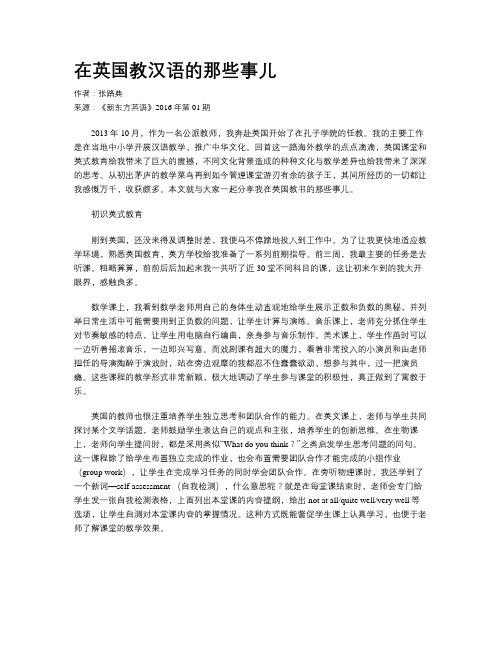 在英国教汉语的那些事儿