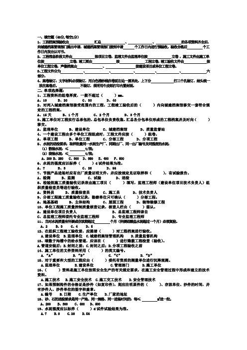 市政工程资料管理复习题.doc