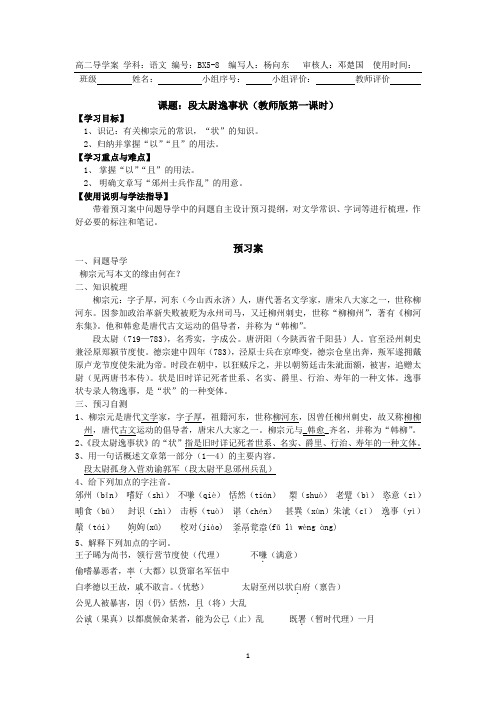 段太尉导学案 (教师版)