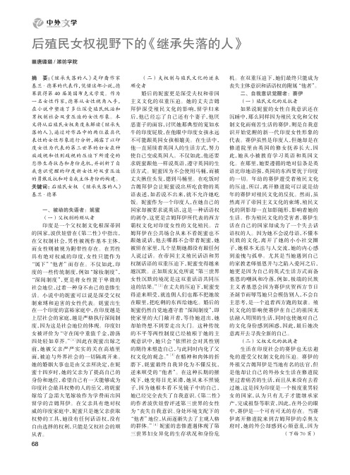 后殖民女权视野下的《继承失落的人》