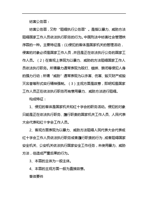 妨害公务罪司法解释