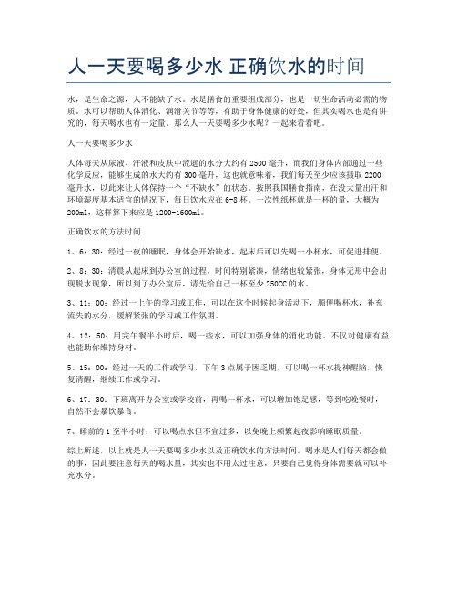 人一天要喝多少水-正确饮水的时间