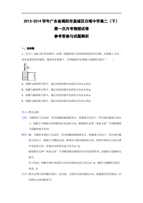 高二物理月考试题及答案-广东揭阳市蓝城区白塔中学-学年高二(下)第一次月考