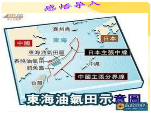 海水中的化学PPT课件5(8份) 鲁教版3