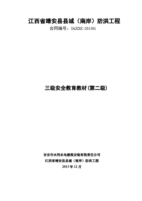 二级安全教育