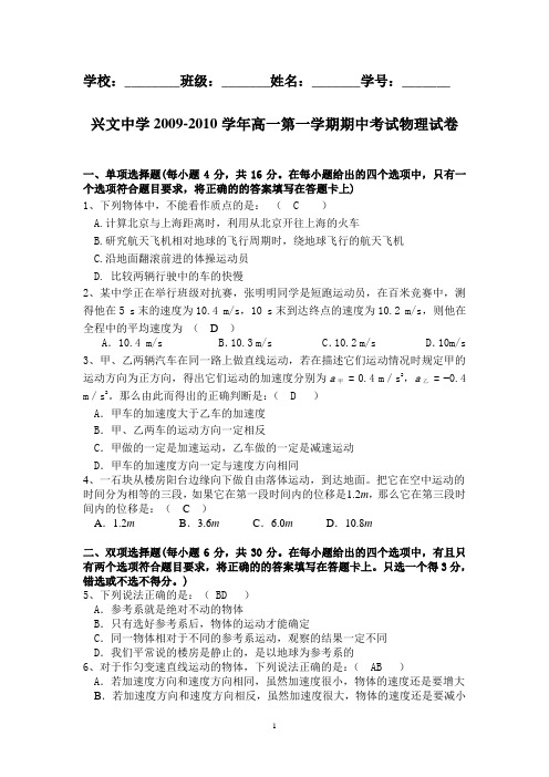 09高一第一学期期中考试(含答案)