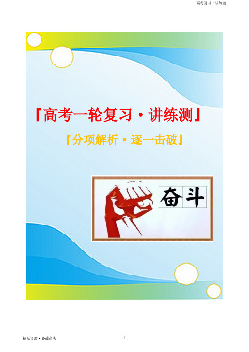 2021年高考化学一轮复习讲练测： 化学实验基础知识和技能(精讲)(学生版)
