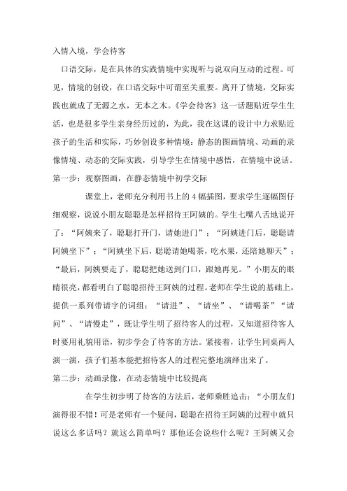 入情入境精品教案