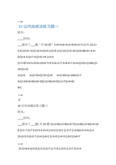 幼儿算术  10以内加减法练习题直接打印版