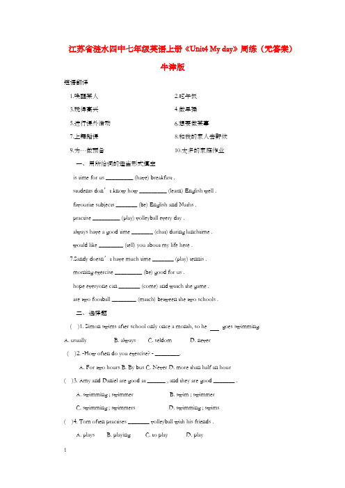 江苏省涟水四中七年级英语上册Unit4Myday周练无答案牛