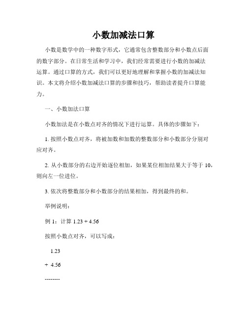 小数加减法口算