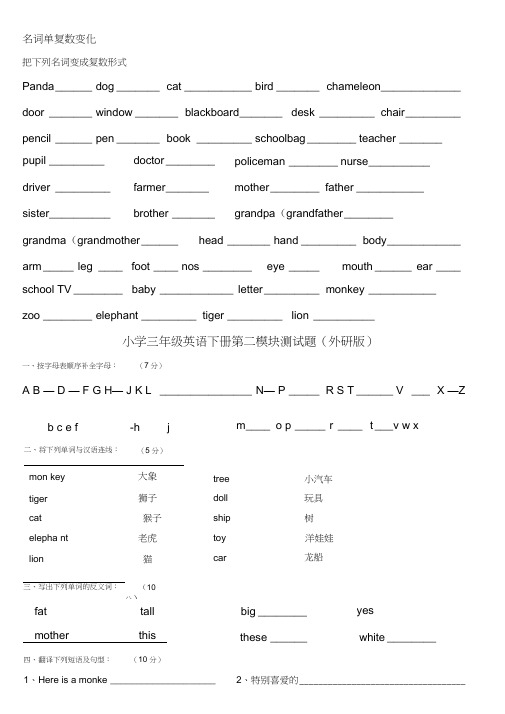 (完整版)外研版小学三年级英语下册第二模块测试题