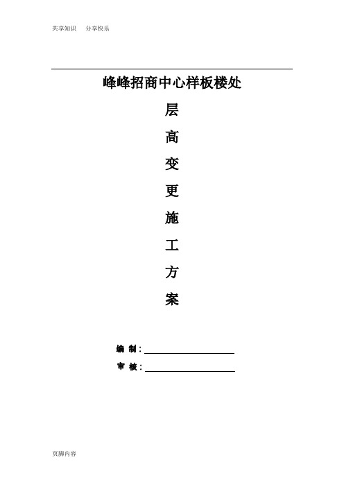 钢结构夹层专项施工方案 (修改)