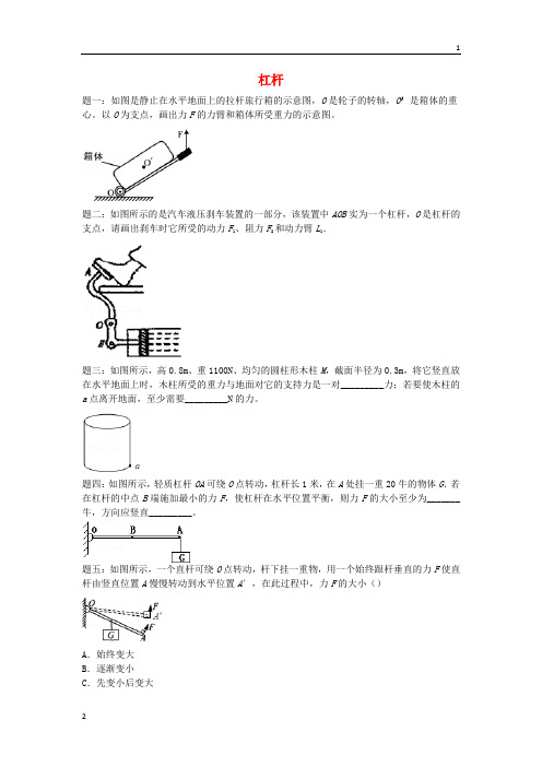 2019年中考物理重点知识点专项练习杠杆201906113108