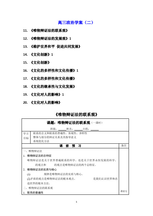 高三政治学案(二)