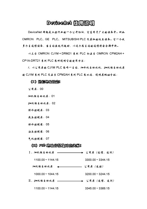 DeviceNet使用说明