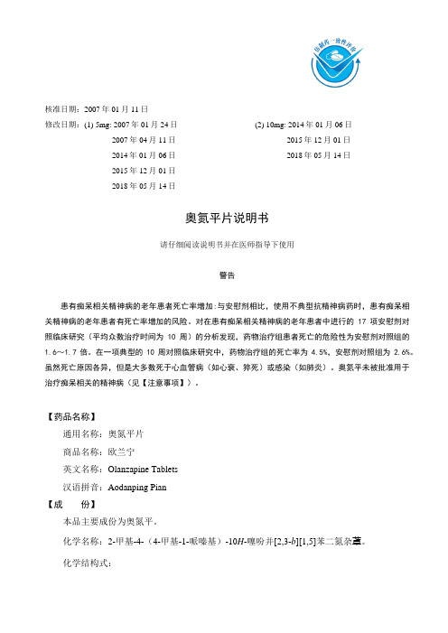 奥氮平片说明书
