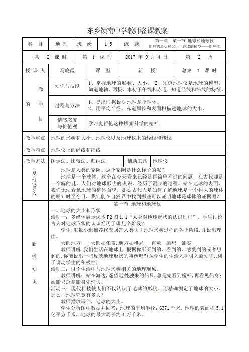 东乡锁南中学教师备课教案