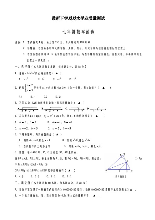 2020-2021学年苏教版七年级下册期末数学试题有答案A-精品试卷