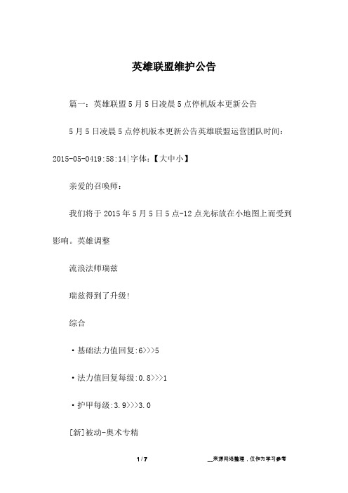 英雄联盟维护公告