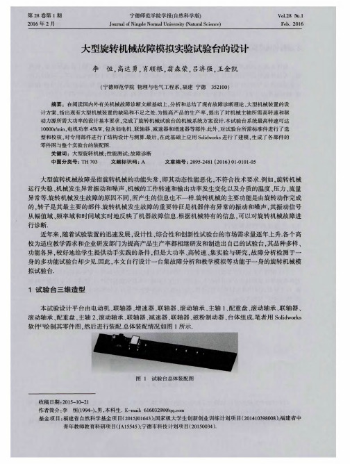大型旋转机械故障模拟实验试验台的设计