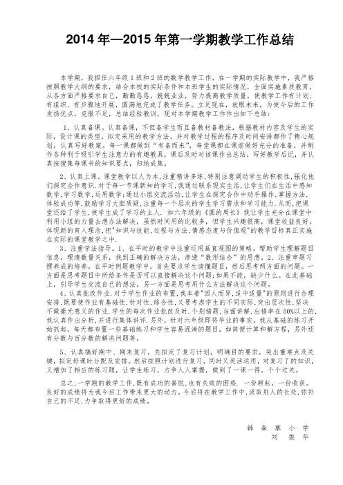 2014-2015)第一学期教学总结