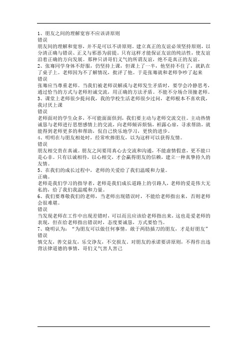 七年级政治上册 第三单元价值判断题 鲁教版