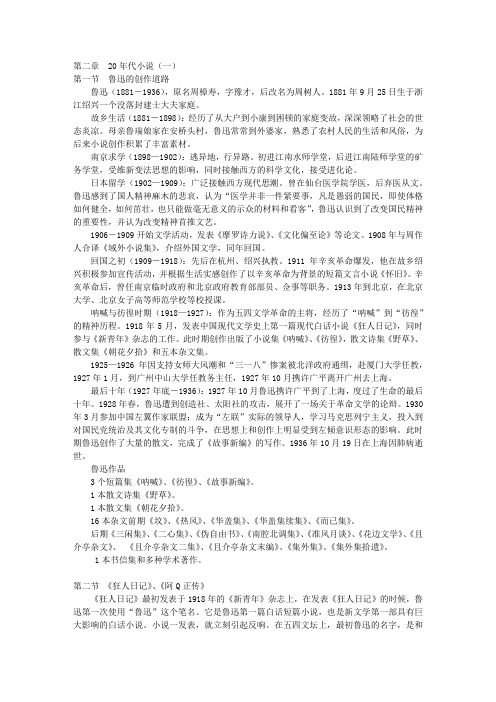 现代文学史