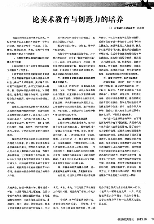 论美术教育与创造力的培养