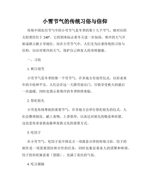 小雪节气的传统习俗与信仰