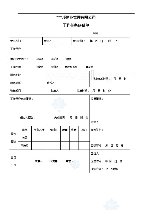 工作任务联系单_secret