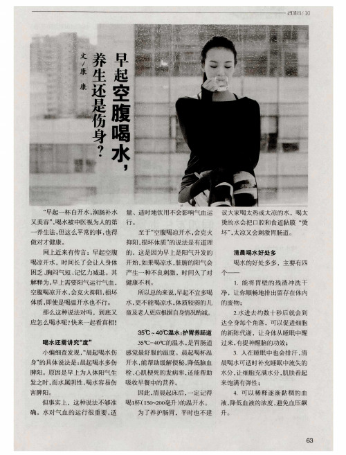 早起空腹喝水,养生还是伤身？