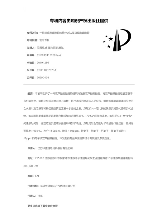 一种双草酸硼酸锂的提纯方法及双草酸硼酸锂[发明专利]