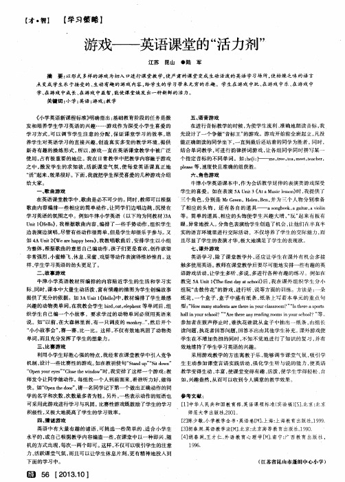 游戏——英语课堂的“活力剂”