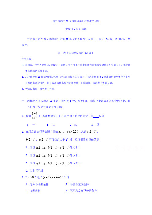 四川省遂宁市2016-2017学年高二下学期期末考试数学文试题 含答案 精品