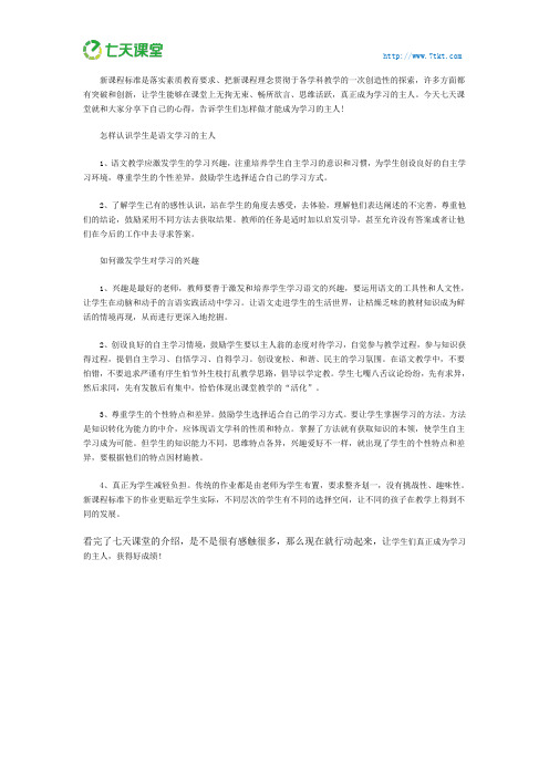 七天课堂：如何让孩子成为学习的主人