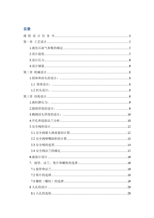 20立方米液化石油气储罐设计