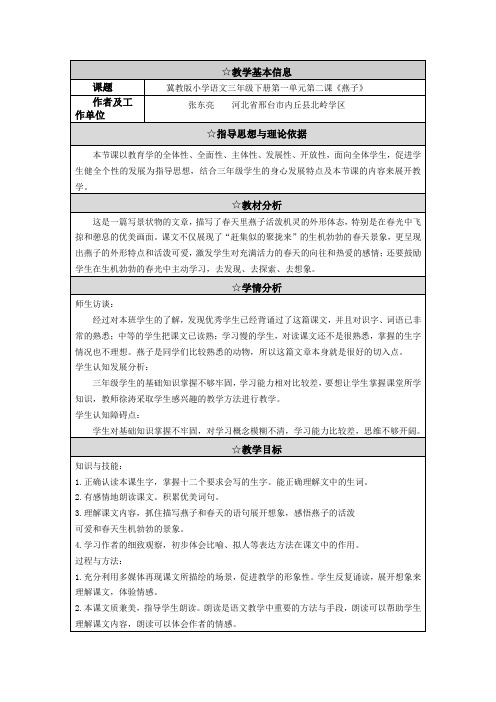 远程学习工作案例