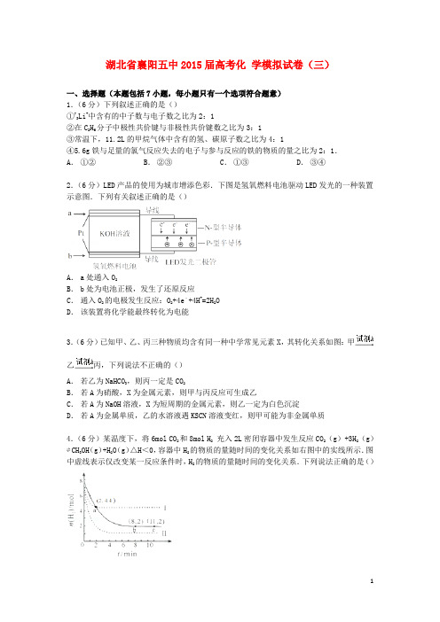 湖北省襄阳五中高考化学模拟试卷(三)(含解析)