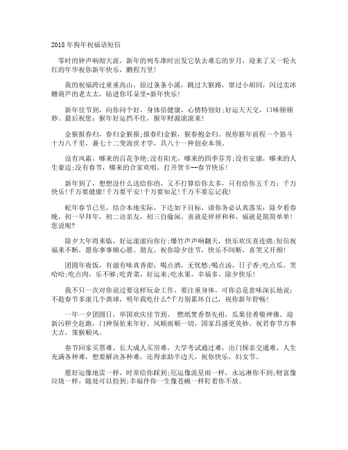 狗年祝福语短信