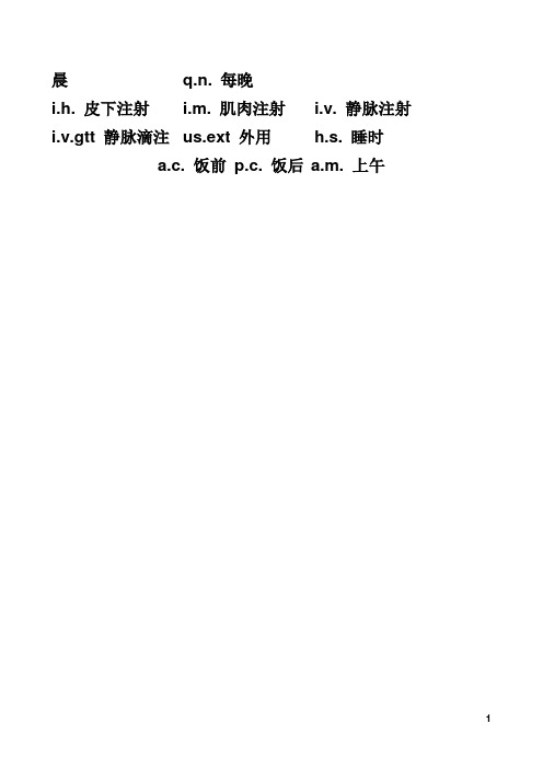药理学实验课件
