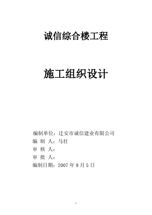 广场馨园39#住宅楼施工组织设计