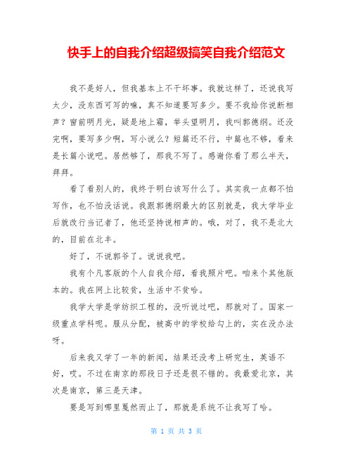 快手上的自我介绍超级搞笑自我介绍范文